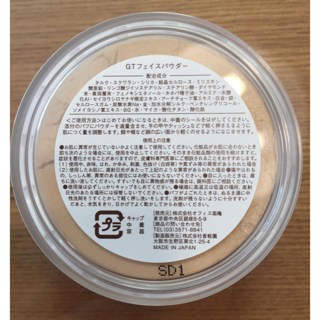 銀座高嶋化粧品 ジュエリーパウダー