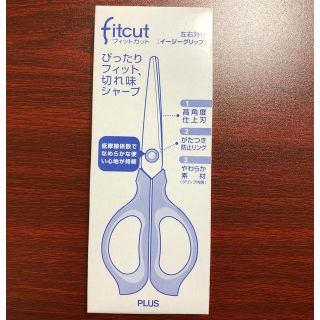 プラス(PLUS)のフィットカット はさみ(はさみ/カッター)