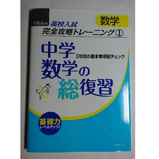 中学数学の総復習 エンタメ/ホビーの本(語学/参考書)の商品写真