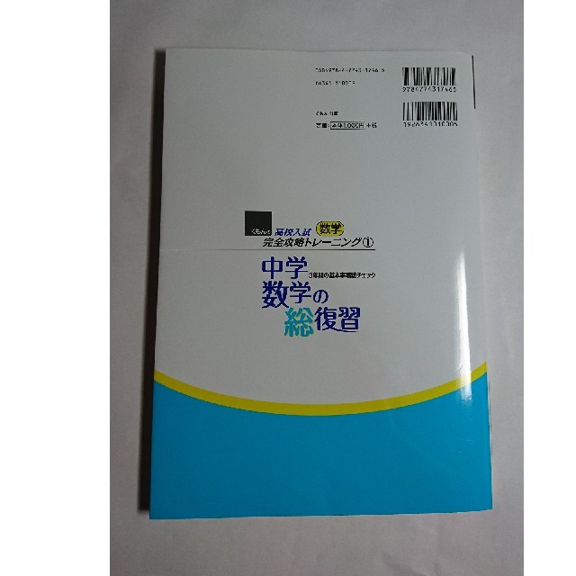 中学数学の総復習 エンタメ/ホビーの本(語学/参考書)の商品写真