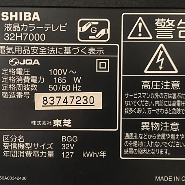 東芝(トウシバ)のTOSHIBA レグザ32 HDD内蔵 スマホ/家電/カメラのテレビ/映像機器(テレビ)の商品写真