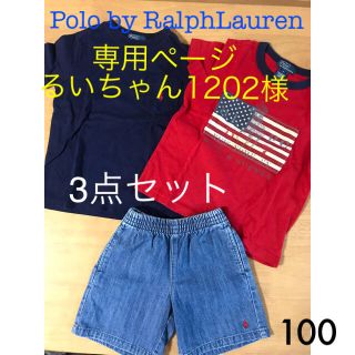 ポロラルフローレン(POLO RALPH LAUREN)の専用 るいちゃん1202様 ポロ ラルフローレン 3点セット 100 (Tシャツ/カットソー)