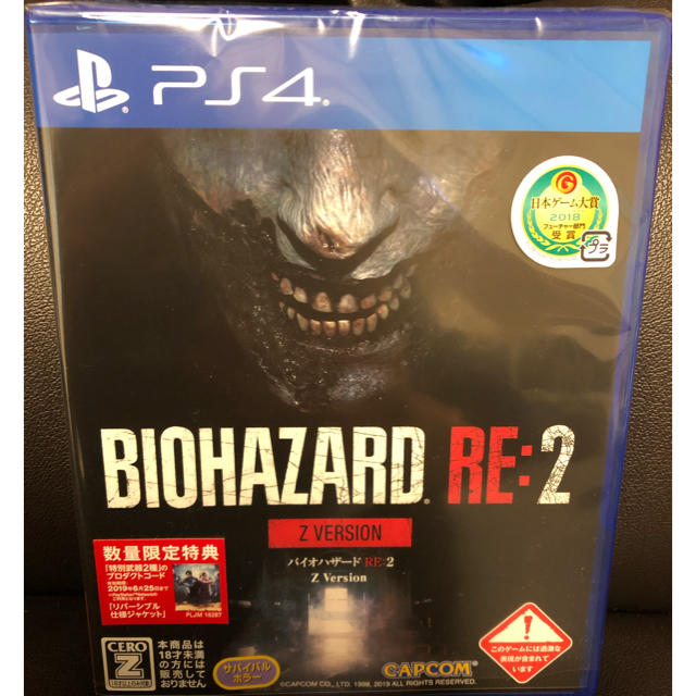 バイオハザード RE:2 Z Version PS4 送料込　特典未使用