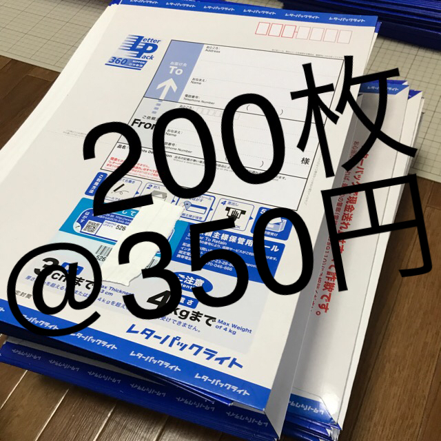 レターパックライト200枚 Chou Ka 爱 - 使用済切手/官製はがき 
