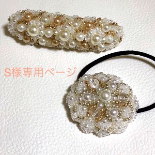 ビーズ刺繍 バレッタ＆ヘアゴム 2点セット☆(ヘアアクセサリー)