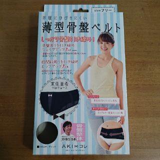 薄型骨盤ベルト☆新品未使用(マタニティ下着)