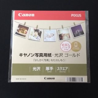 【未使用・未開封】キャノン写真用紙　光沢ゴールド(その他)