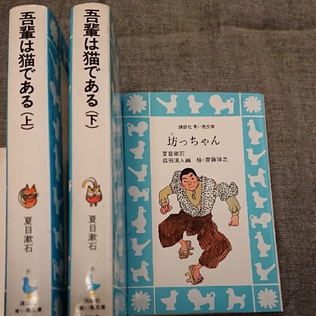 講談社 3冊セット 夏目漱石 我輩は猫である 坊っちゃん 受験対策