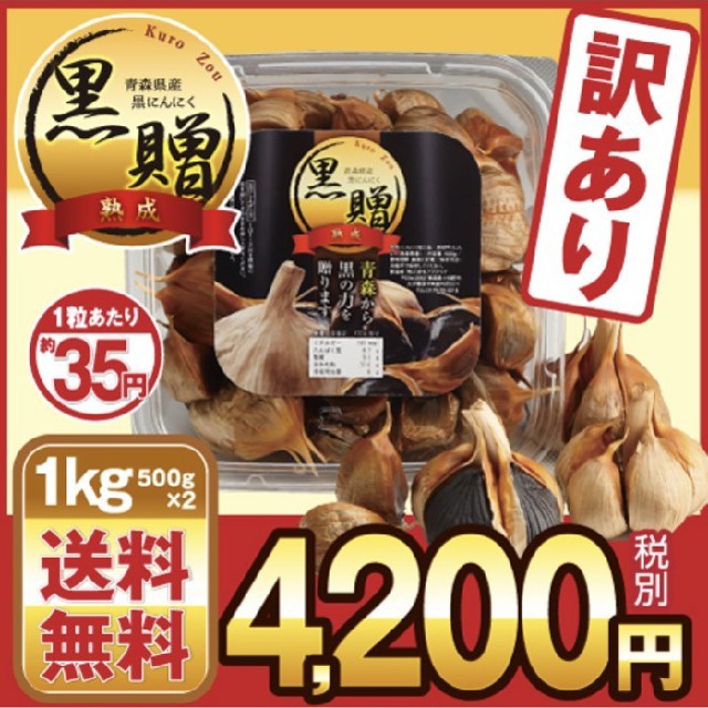 黒にんにく　青森県産　健康　美容　長寿 食品/飲料/酒の食品(野菜)の商品写真