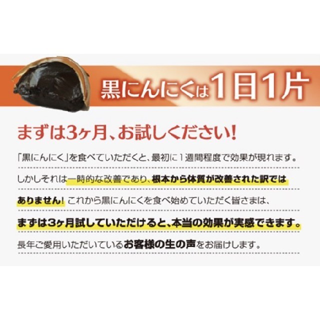 黒にんにく　青森県産　健康　美容　長寿 食品/飲料/酒の食品(野菜)の商品写真