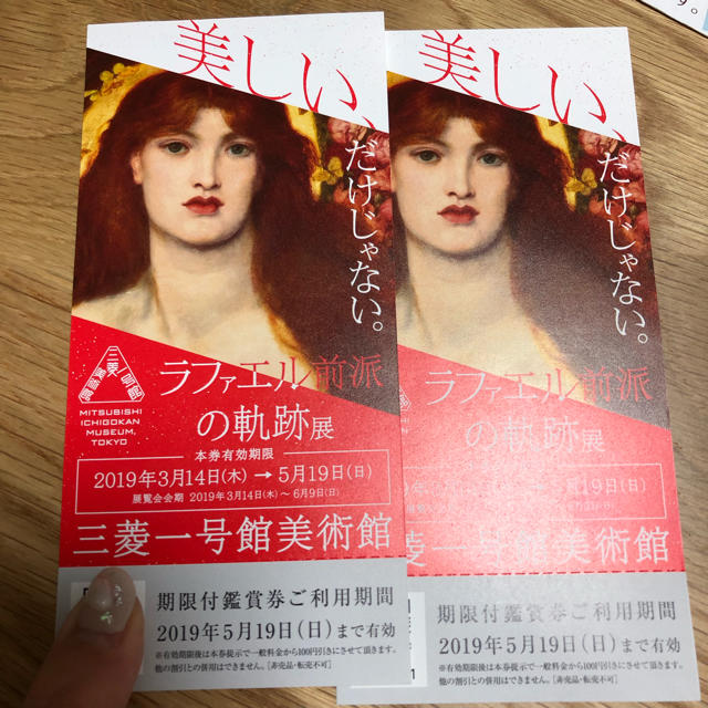 ラファエル前派の軌跡展 チケット2枚 チケットの施設利用券(美術館/博物館)の商品写真