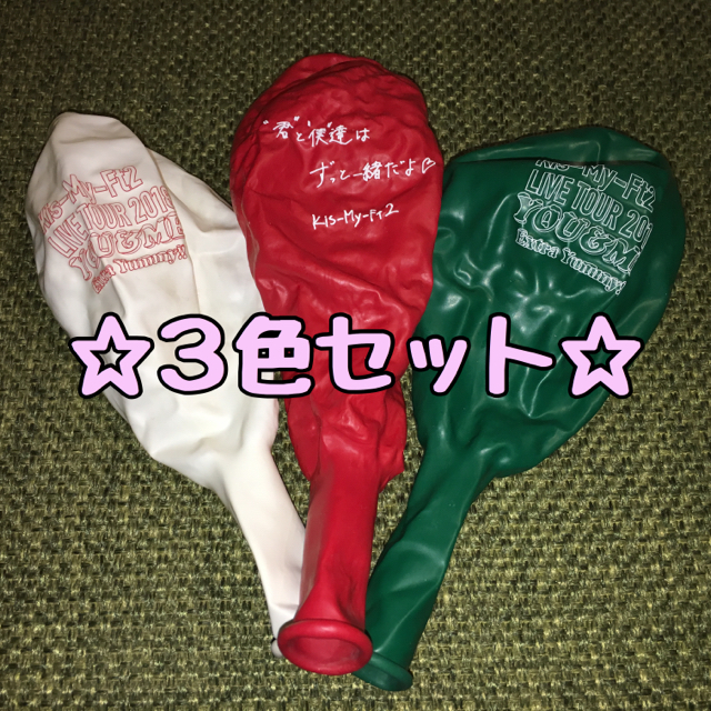 Kis-My-Ft2(キスマイフットツー)のKis-My-Ft2 extra Yummy!! 落下物 風船 エンタメ/ホビーのタレントグッズ(アイドルグッズ)の商品写真