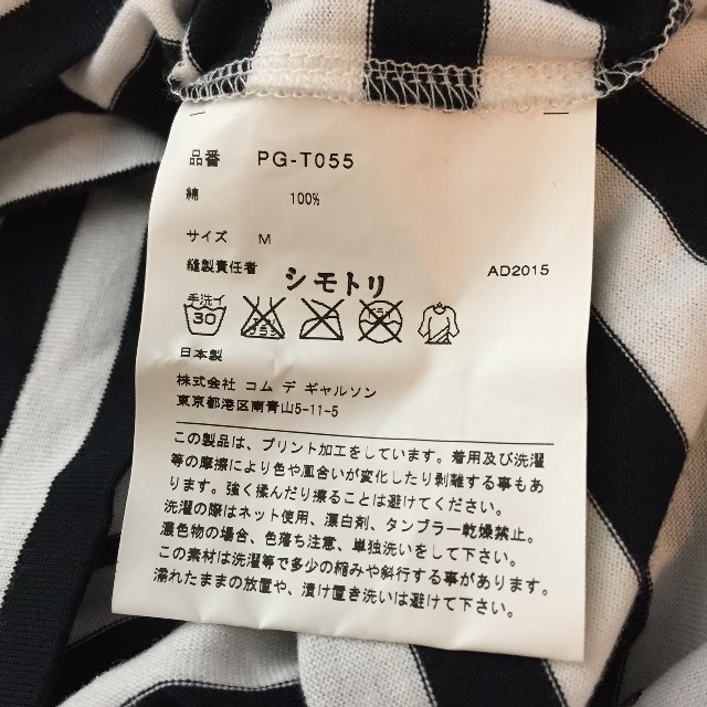 COMME des GARCONS(コムデギャルソン)の新品同様品 コムデギャルソン 長袖Tシャツ ボーダー サイズM メンズのトップス(Tシャツ/カットソー(七分/長袖))の商品写真