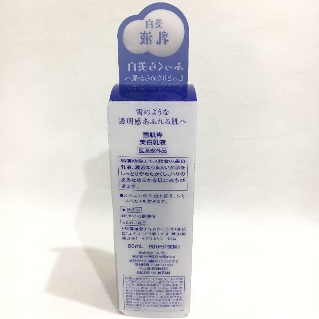 雪肌精(セッキセイ)の新品!!雪肌粋 ☆美白乳液☆60ｍｌ コスメ/美容のスキンケア/基礎化粧品(乳液/ミルク)の商品写真