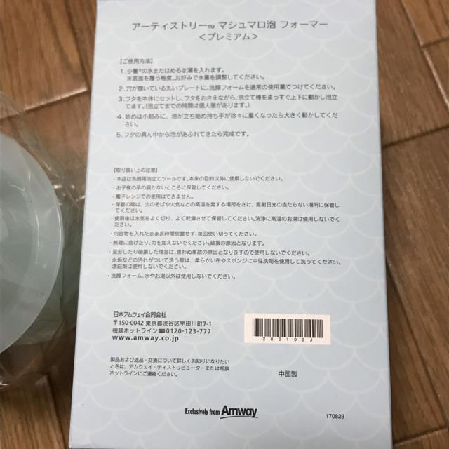 Amway(アムウェイ)の【ARTISTRY】マシュマロ泡 フォーマー プレミアム コスメ/美容のスキンケア/基礎化粧品(洗顔ネット/泡立て小物)の商品写真