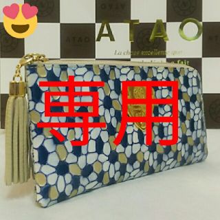 アタオ(ATAO)の《美品》アタオ　プリズムリバー　(本体のみ)(財布)