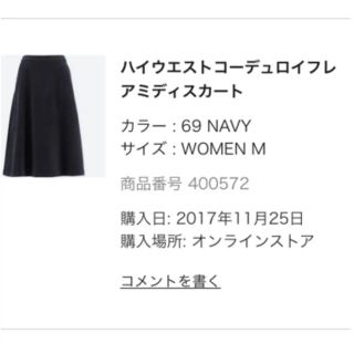 ユニクロ(UNIQLO)のユニクロ ハイウエストコットンコーデュロイミディスカート ネイビー(ひざ丈スカート)