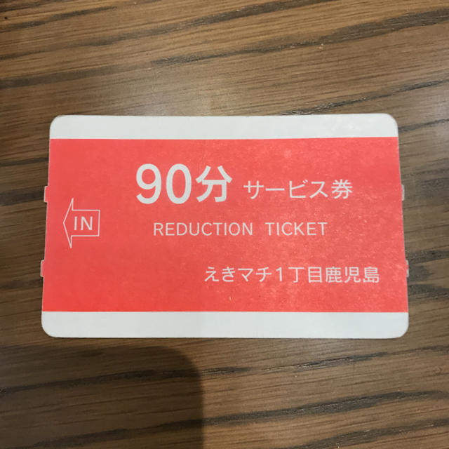 アミュプラザ鹿児島駐車場チケット チケットの優待券/割引券(その他)の商品写真