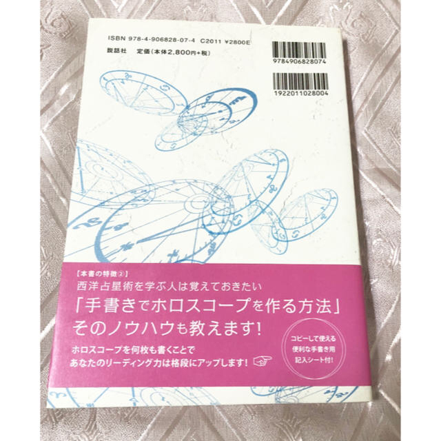 コンポジット占星術 2人のホロスコープで読み解く究極の相性診断法 伊藤マーリン