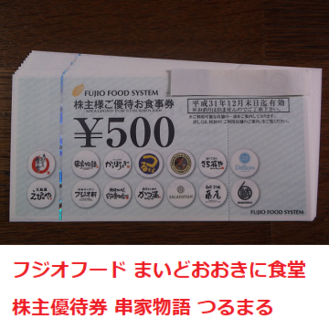 驚きの価格 13,000円分 まいどおおきに食堂 株主優待券 フジオフード ...