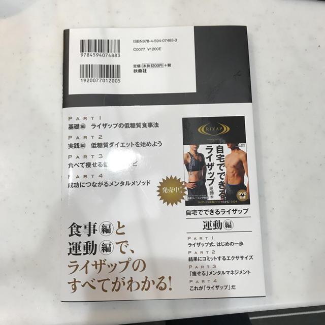 RIZAP ライザップ 本 自宅でできるライザップ ダイエット コスメ/美容のダイエット(エクササイズ用品)の商品写真