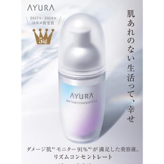 アユーラ(AYURA)のアユーラ (AYURA) リズムコンセントレート＜美容液＞ 40mL (美容液)