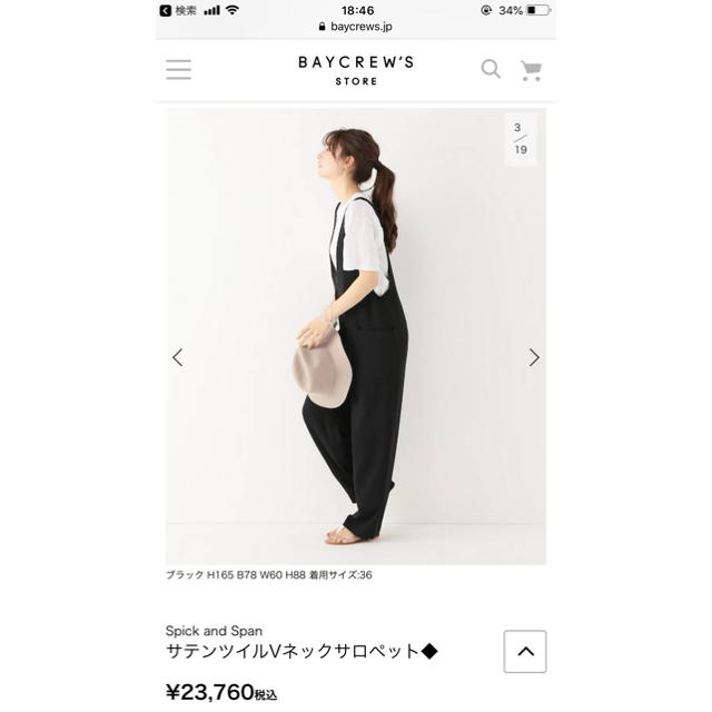 Spick & Span(スピックアンドスパン)のサテンツイルVネックサロペット レディースのパンツ(サロペット/オーバーオール)の商品写真