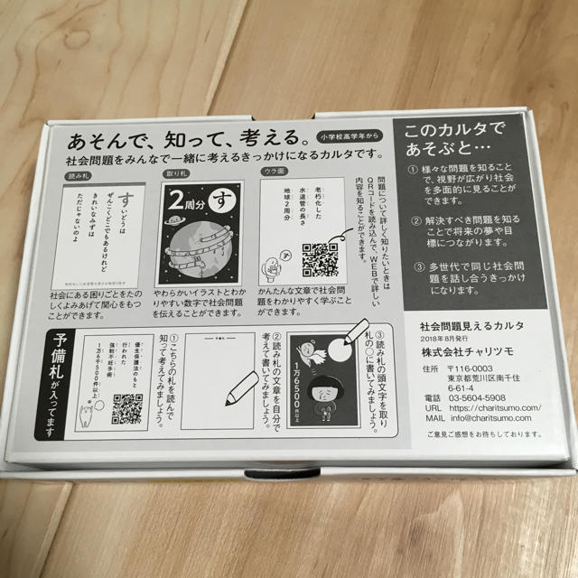 社会問題見えるカルタ エンタメ/ホビーのテーブルゲーム/ホビー(カルタ/百人一首)の商品写真