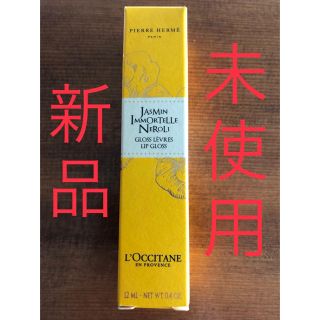 ロクシタン(L'OCCITANE)の【新品】ロクシタン リップグロス ジャスミン イモーテル ネロリ(リップグロス)