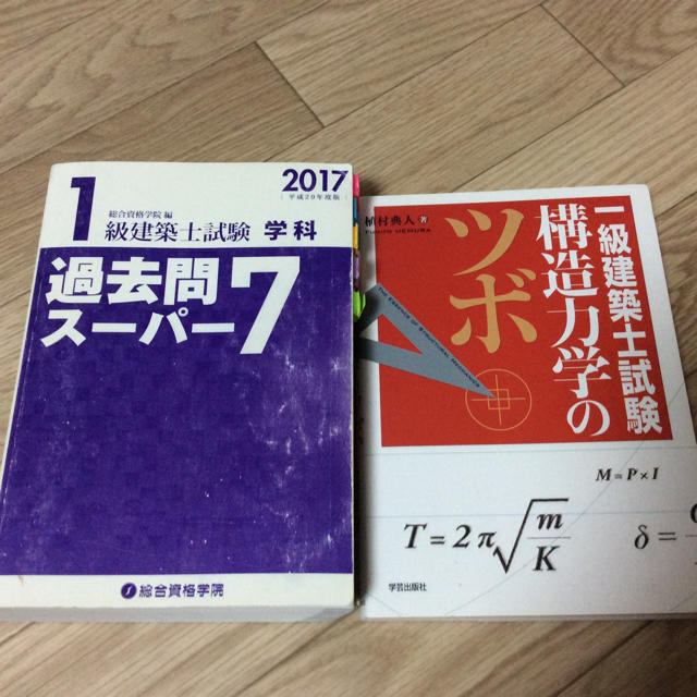 過去問＋構造力学のツボ エンタメ/ホビーの本(資格/検定)の商品写真