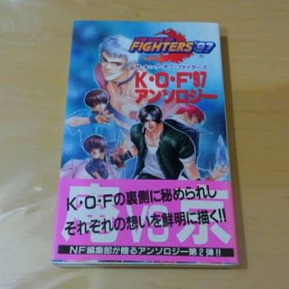 ネオジオ(NEOGEO)のザキングオブファイターズ97アンソロジー(文学/小説)