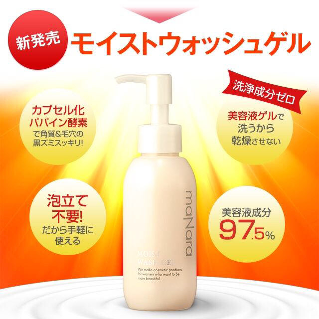 一度のみ使用！ マナラ モイストウォッシュゲル しっとり 美容液洗顔 120ml