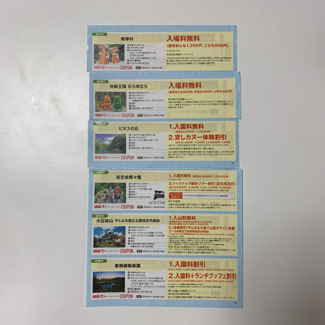 【専用】沖縄 クーポン 入園無料&割引券 チケットの優待券/割引券(その他)の商品写真