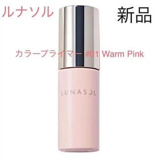 ルナソル(LUNASOL)の新品 ルナソル カラープライマー 01 ウォームピンク(化粧下地)