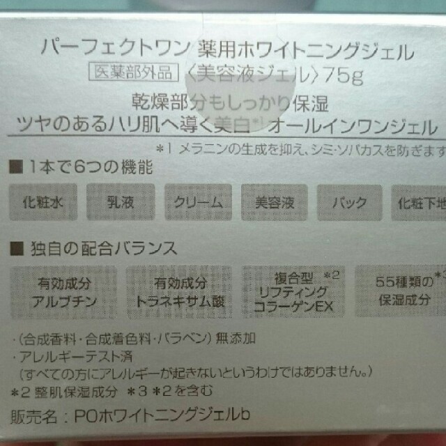 オールインワンジェル  パーフェクトワン新品 コスメ/美容のスキンケア/基礎化粧品(オールインワン化粧品)の商品写真