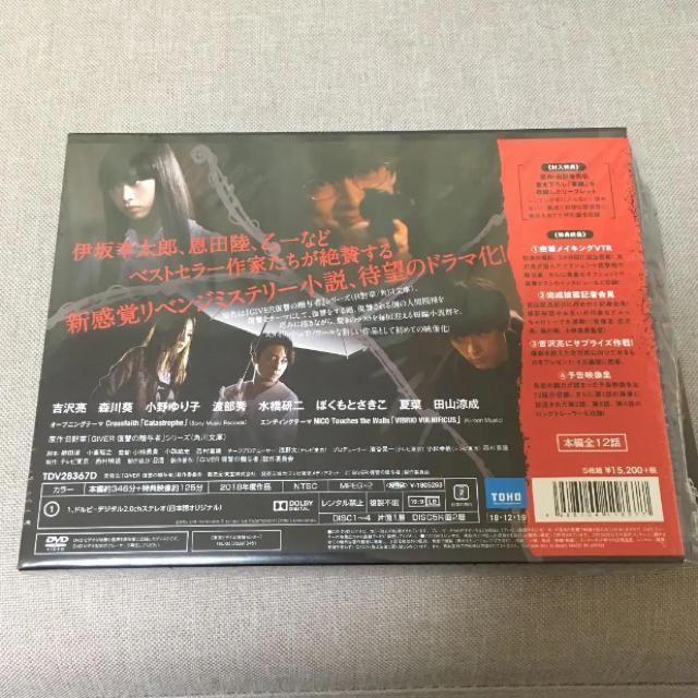 GIVER 復讐の贈与者 DVD BOX〈5枚組〉 エンタメ/ホビーのDVD/ブルーレイ(TVドラマ)の商品写真