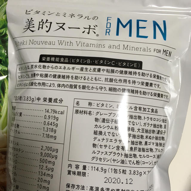 美的ヌーボ プレミアム&MAN 2個セット 食品/飲料/酒の健康食品(その他)の商品写真