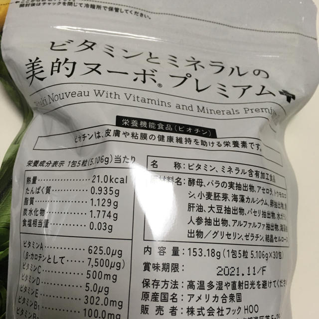 美的ヌーボ プレミアム&MAN 2個セット 食品/飲料/酒の健康食品(その他)の商品写真