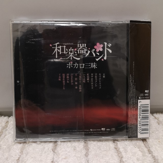 「ボカロ三昧」/和楽器バンド エンタメ/ホビーのCD(ポップス/ロック(邦楽))の商品写真