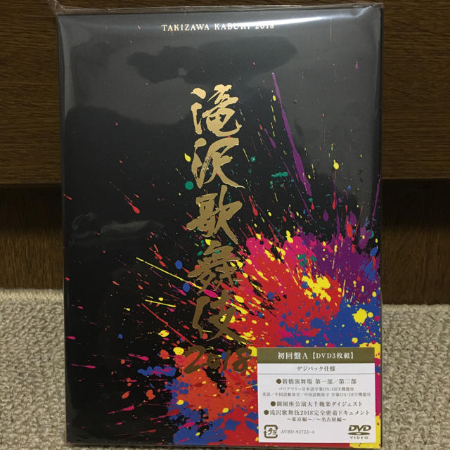 滝沢歌舞伎2018 DVD