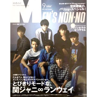 カンジャニエイト(関ジャニ∞)のMEN'S NON-NO  2017.9(ファッション)