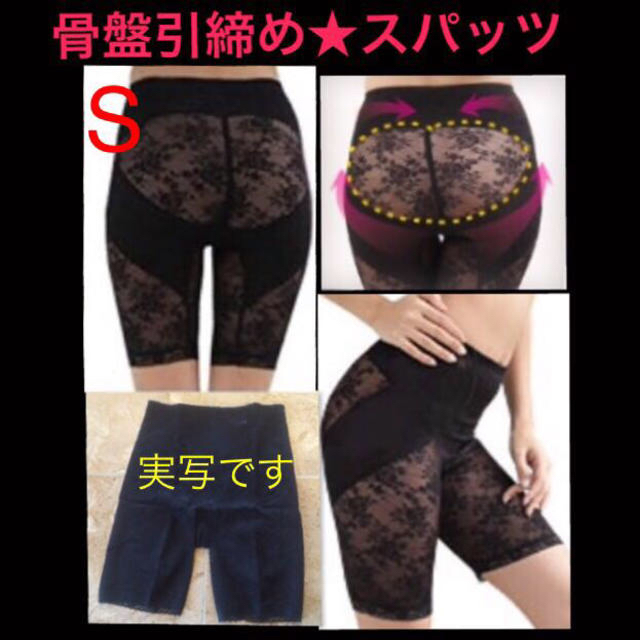 産後に骨盤サポートスパッツ★Sサイズ キッズ/ベビー/マタニティのマタニティ(その他)の商品写真