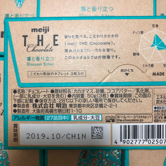 明治(メイジ)の【エラメガネ様専用】 ザ・チョコレート40個セット 食品/飲料/酒の食品(菓子/デザート)の商品写真