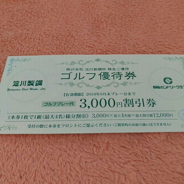 淀川製鋼所 西脇カントリークラブ ゴルフ優待券1枚 1名3000円割引 の通販 by もた's shop｜ラクマ