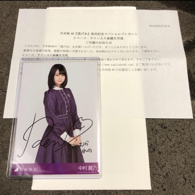 乃木坂46 中村麗乃 直筆サイン入り生写真