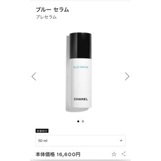 シャネル(CHANEL)の未使用 ブルー セラム プレセラム(美容液)