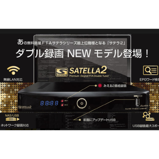 SATELLA2［サテラ2］無料衛生ダブルチューナー