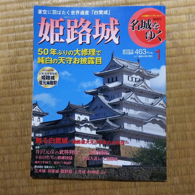 名城をゆく ３冊セット エンタメ/ホビーの本(文学/小説)の商品写真