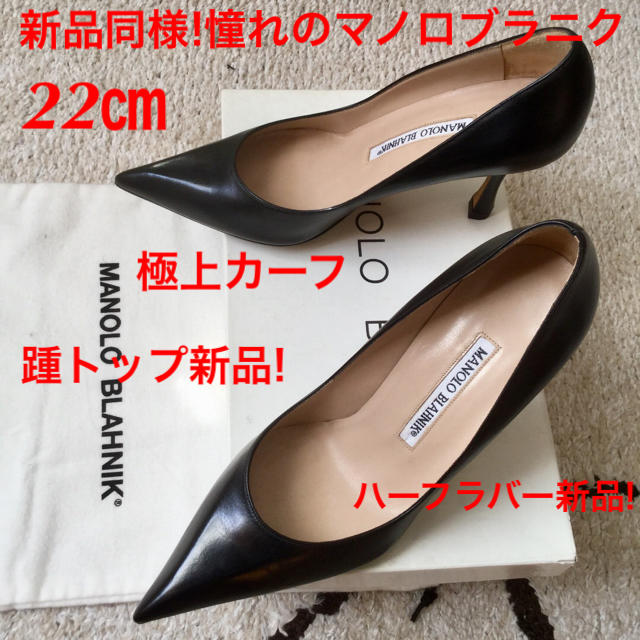 MANOLO BLAHNIK(マノロブラニク)の新品同様!憧れの!マノロブラニク 極上カーフ ポインテッドトゥ 22㎝ レディースの靴/シューズ(ハイヒール/パンプス)の商品写真