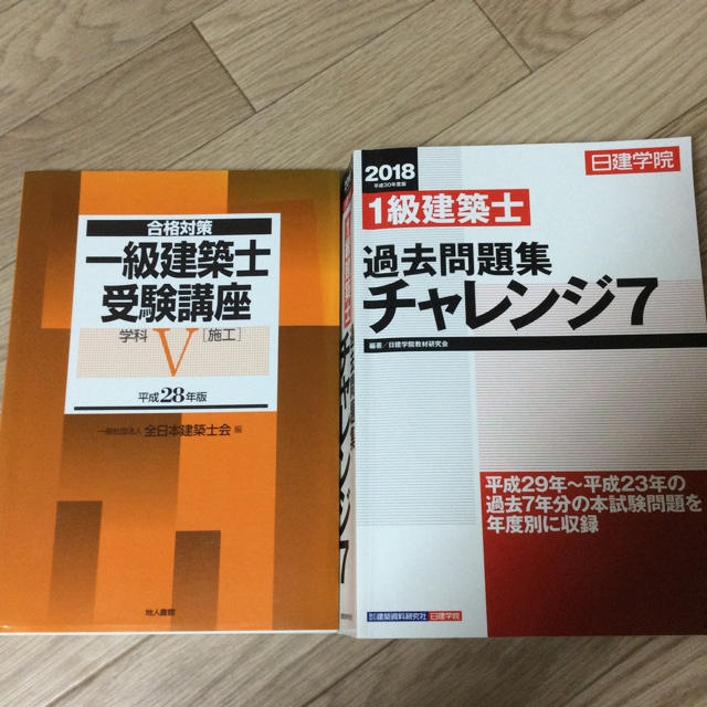 過去問チャレンジ7+学科V施工 エンタメ/ホビーの本(資格/検定)の商品写真